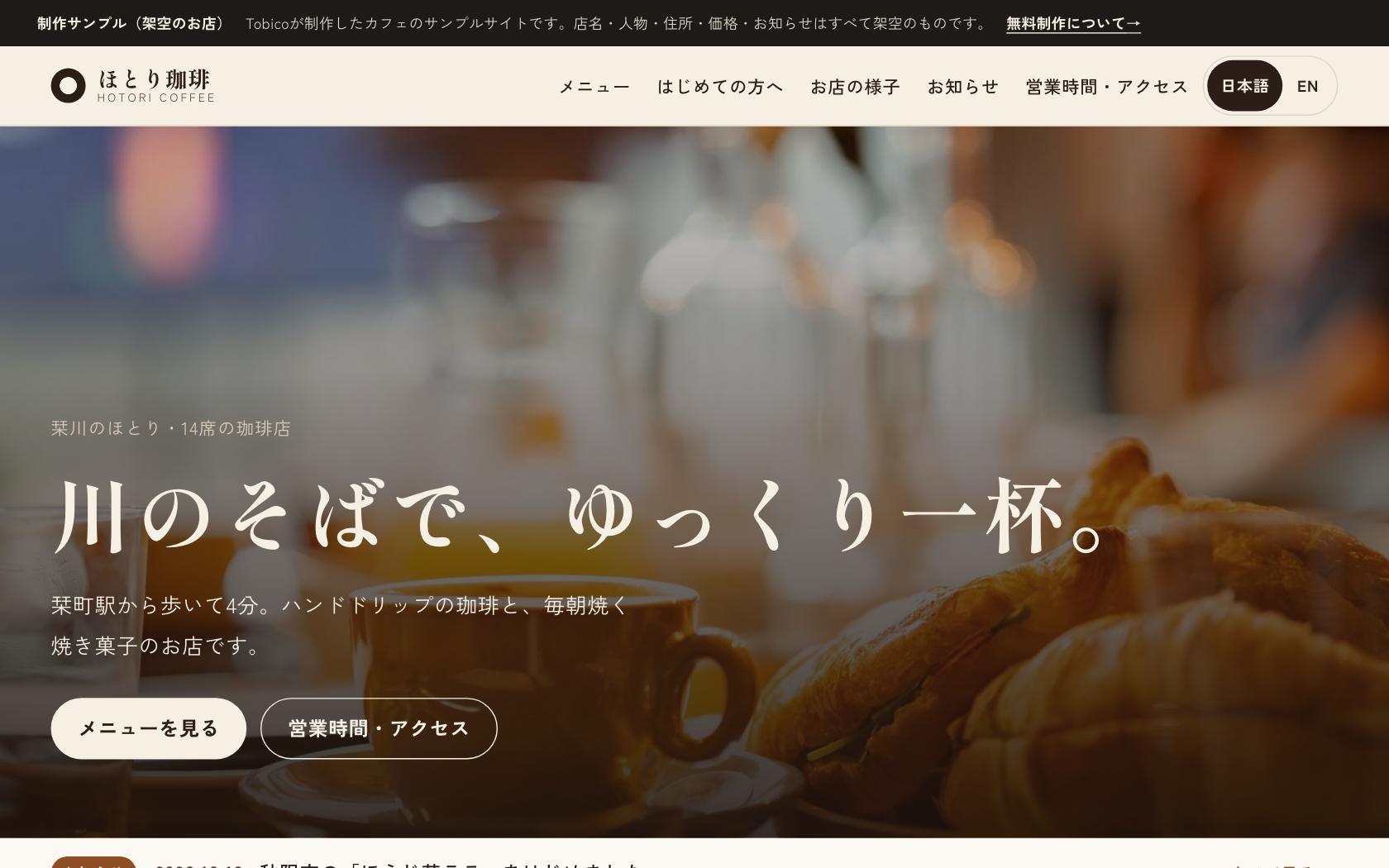 ほとり珈琲のサンプルサイト（パソコン）