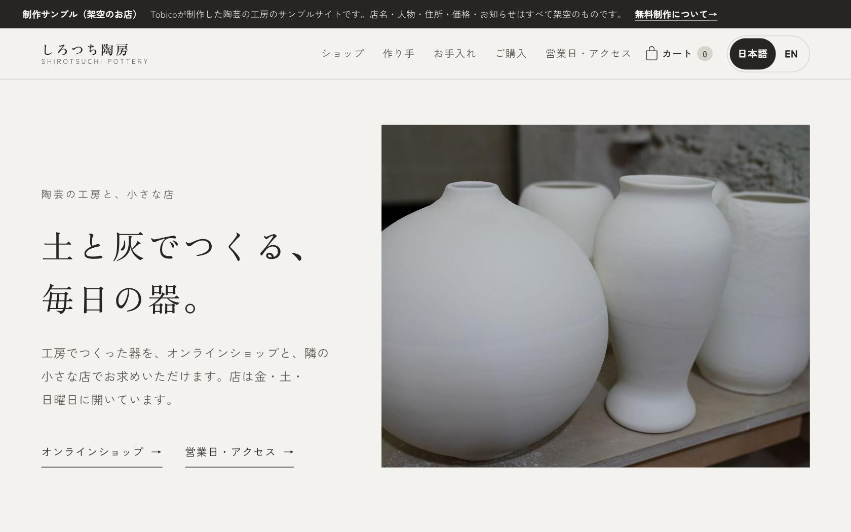 しろつち陶房のサンプルサイト（パソコン）